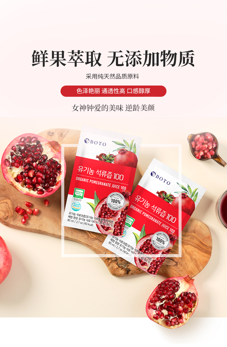 boto石榴汁韩国本土石榴浓缩液石榴汁石榴果汁韩国发10袋80ml