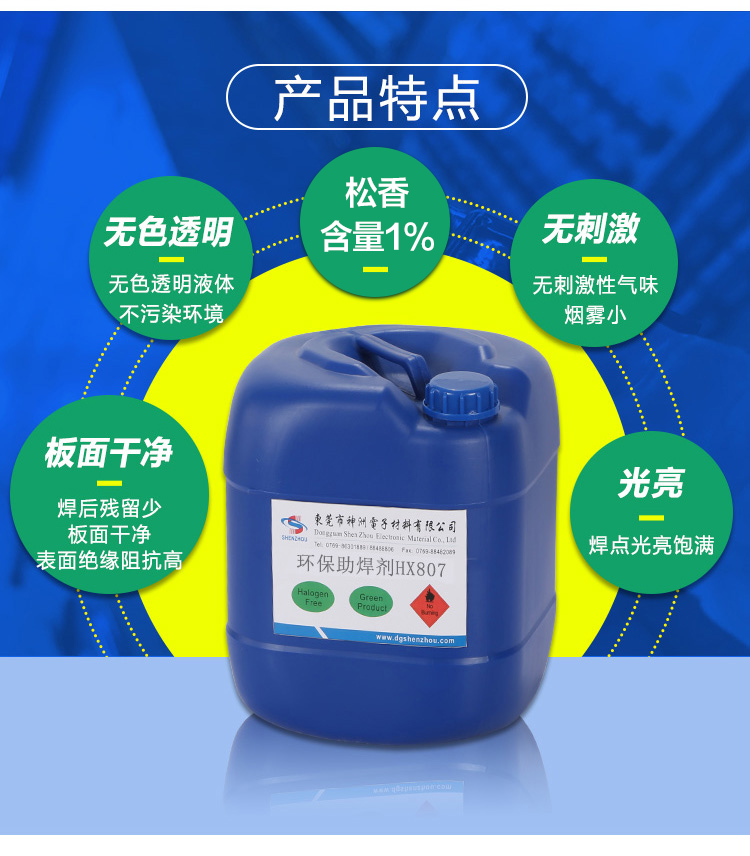电路板焊锡水无铅环保型免清洗助焊剂pcb板波峰焊锡炉助焊剂液体hx807
