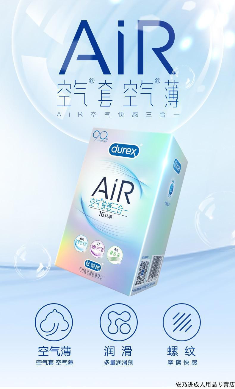 杜蕾斯air潤薄避孕套空氣套隱薄快感大顆粒凸點螺紋帶刺異形狼牙超薄