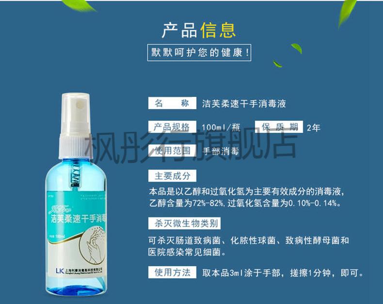 速干消毒液免洗手消毒液100ml75酒精喷雾消毒液免洗速干便携洗手液96