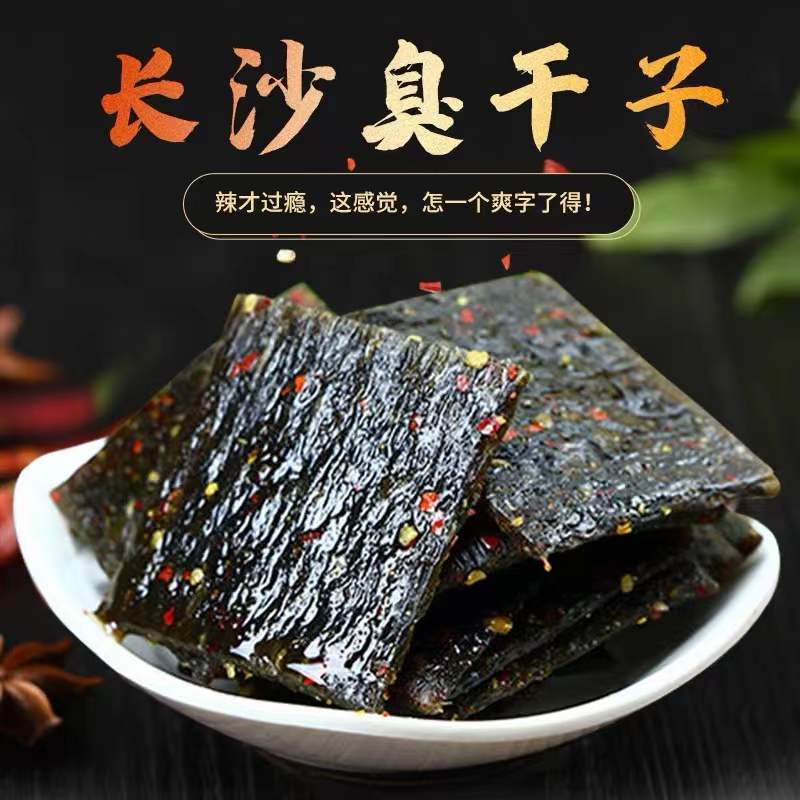 飞旺长沙臭干子辣条辣片80g*20袋8090后童年儿时怀旧校园零食吃 长沙