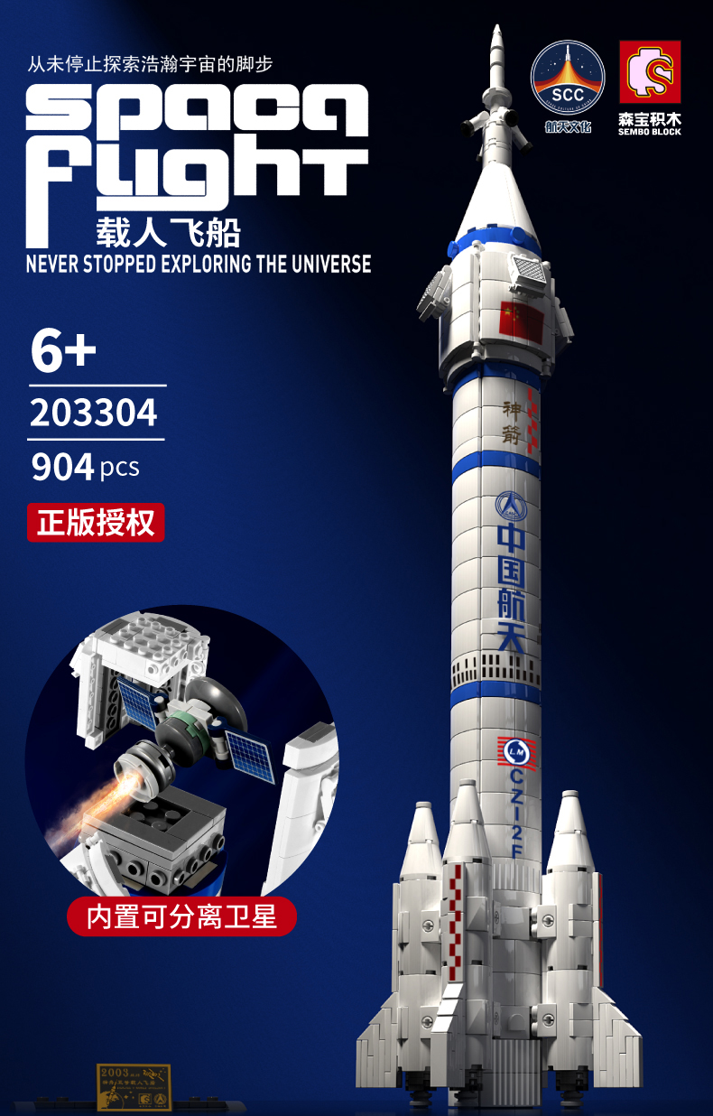火箭神舟10载人飞船拼装积木玩具生日礼物嫦娥月球探测器702片203301