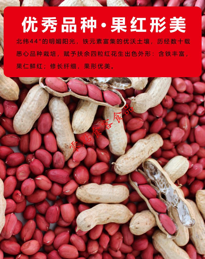 吉林扶特产余四粒红红皮花生带壳新货20年东北农家自种红衣新鲜晒干