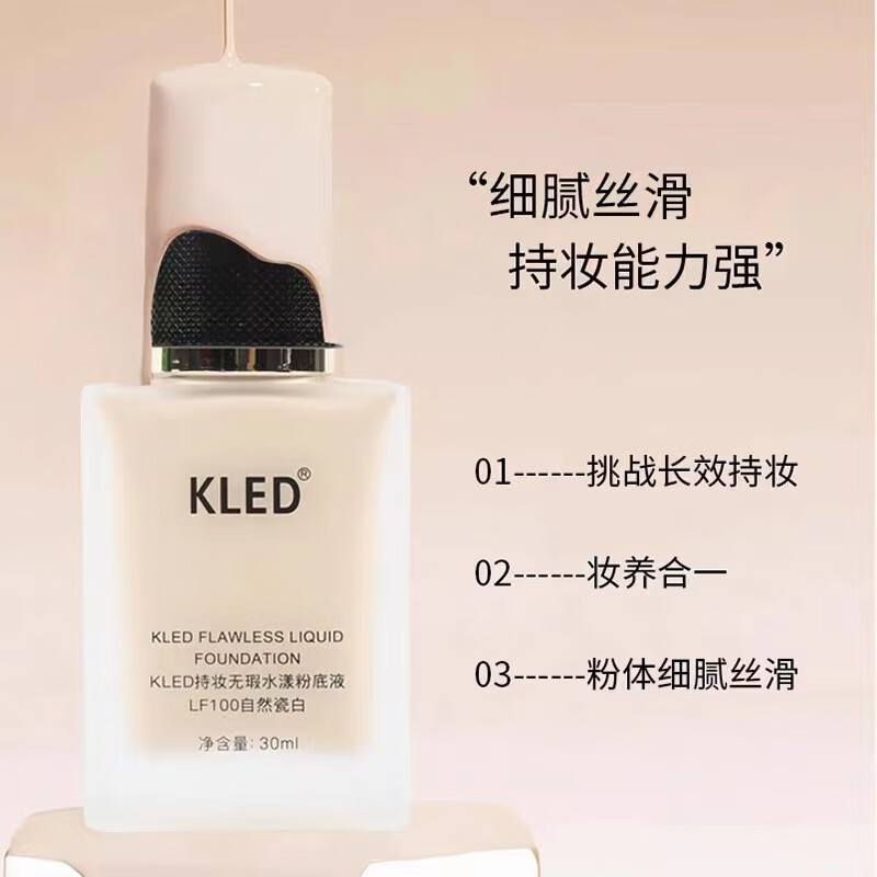 TVLV【优品】kled粉底液控油遮瑕混油皮清透不脱妆持久粉底液 NN120自然暖调 30g
