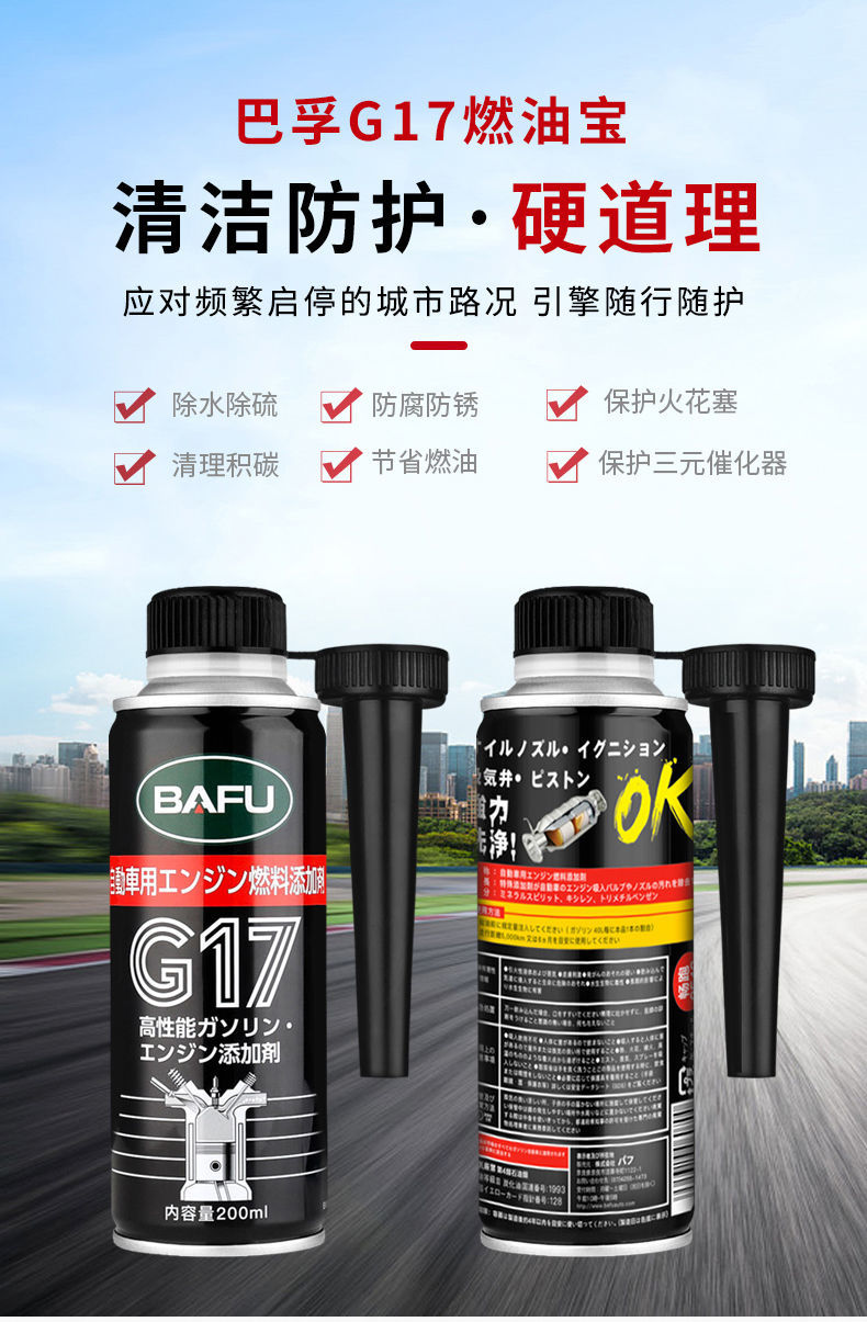 巴孚g17pea汽车燃油宝除积碳清洗剂汽油添加剂油箱油路三元催化剂大瓶