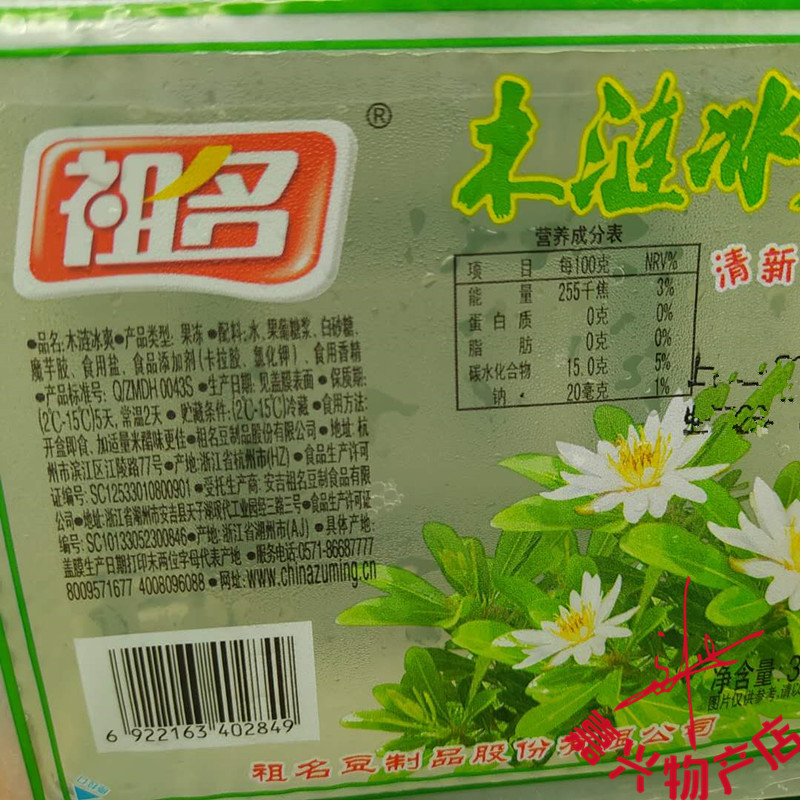 木莲冰爽 祖名木涟冰爽夏日降暑冰果冻薄荷味果冻木莲冻 350克*6盒木