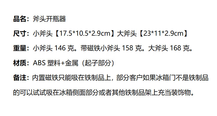 斧头开瓶器啤酒起子创意网红瓶起子个性开酒磁吸斧子启瓶器冰箱贴小