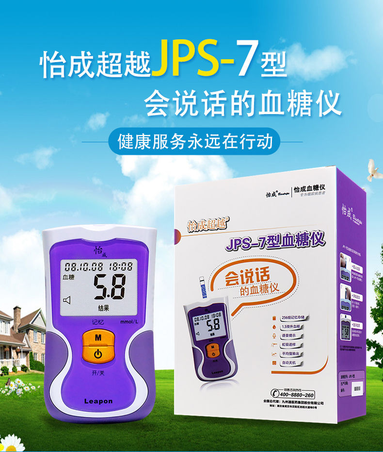 怡成血糖儀jps-7型精準家用帶語音血糖測量儀100片裝血糖試紙儀器 【