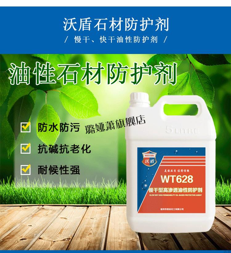 全新升级石材增光增艳剂石材防护剂油性沃盾瓷砖保养水性文化石花岗岩