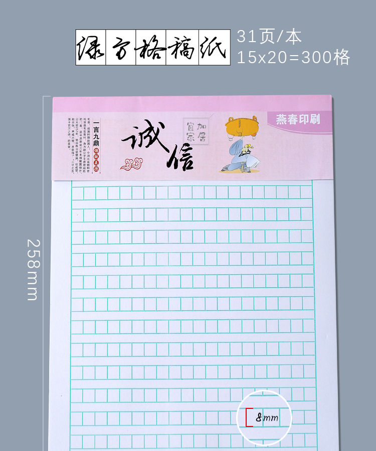 封頭紅方格稿紙(300格) 2本(62張)【圖片 價格 品牌 報價】-京東