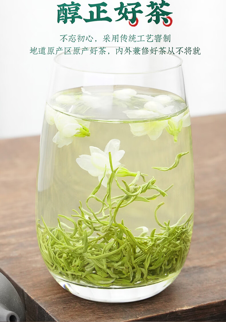 川派茉莉飘雪茉莉花茶特级浓香型300g