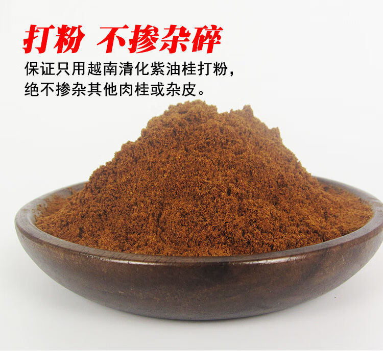 5折越南紫油桂越南清化紫油桂粉肉桂中yao材玉桂粉食用高山250g250g1