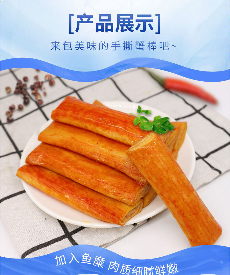 好鱼道即食手撕蟹蟹味棒柳蟹肉棒海味香辣蟹棒零食小吃休闲食品高品质