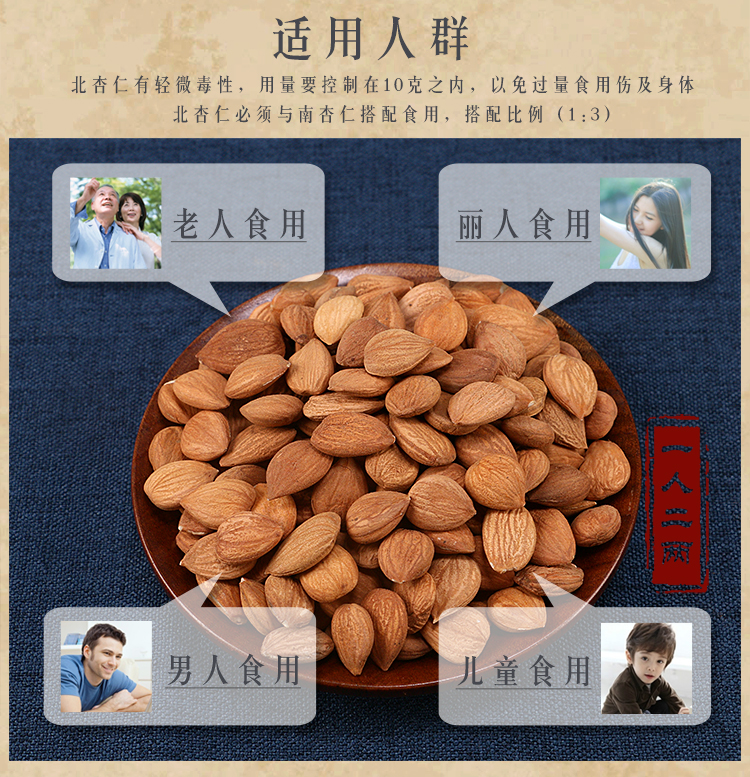 南北杏仁煲汤料250g原味带皮苦杏仁药食两用混配南杏北杏甜杏仁片