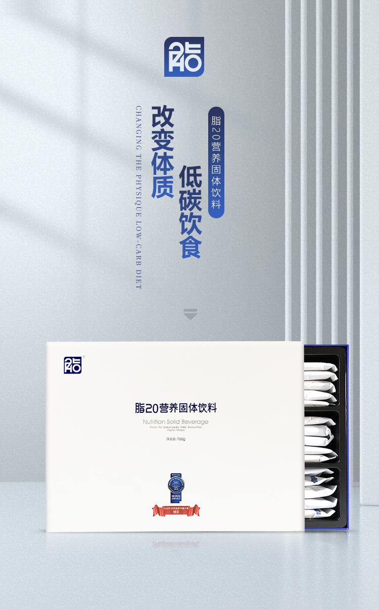 脂20 脂20营养固体饮料微商同款脂20中食安泓健康饱腹代餐 脂20一盒