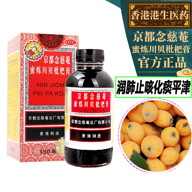 止咳化痰清肺潤喉清熱養陰兒童枇杷念慈庵密煉枇杷膏露 ll 1瓶【圖片