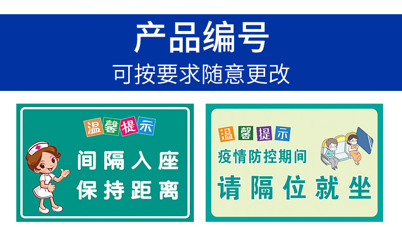 间隔入座标语标识牌疫情防控提示牌请间隔就坐医院诊所候诊室座位间隔