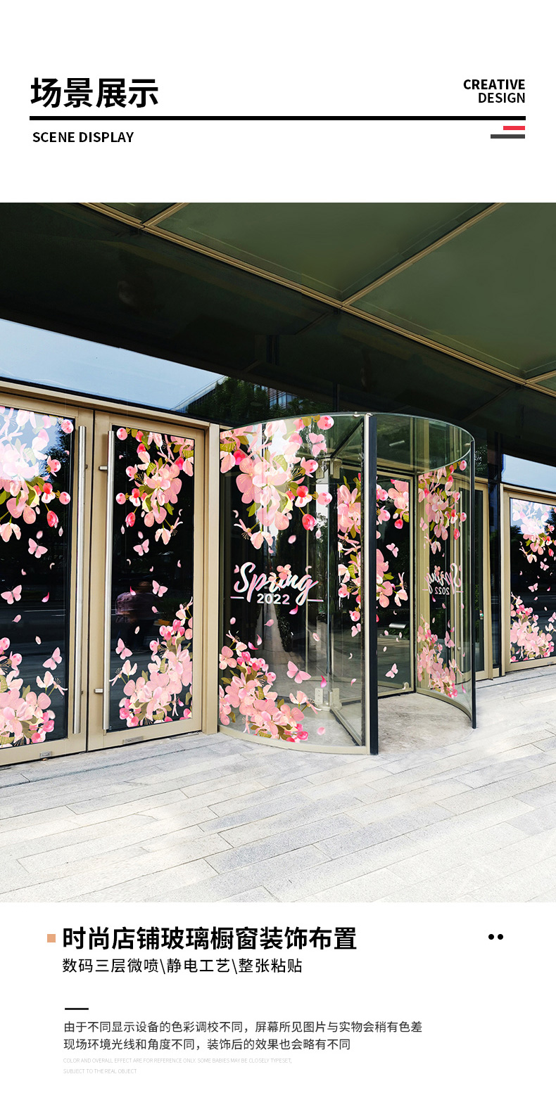 玟书春天桃花主题装饰贴膜商场酒店玻璃门春季气氛全包围春节2022静电