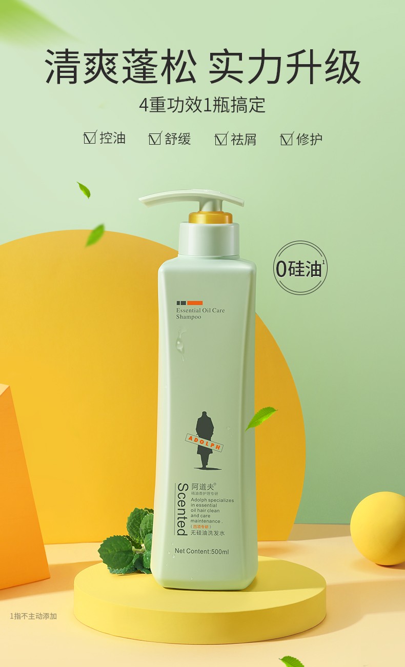品质保证阿道夫adolph精油系列四项专研洗发乳液无硅油洗发水植物萃取