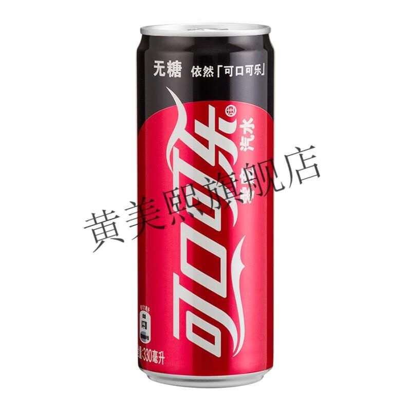 可口可樂罐裝無糖可樂零度330ml*24罐裝一整箱碳酸汽水易拉罐瓶含零卡