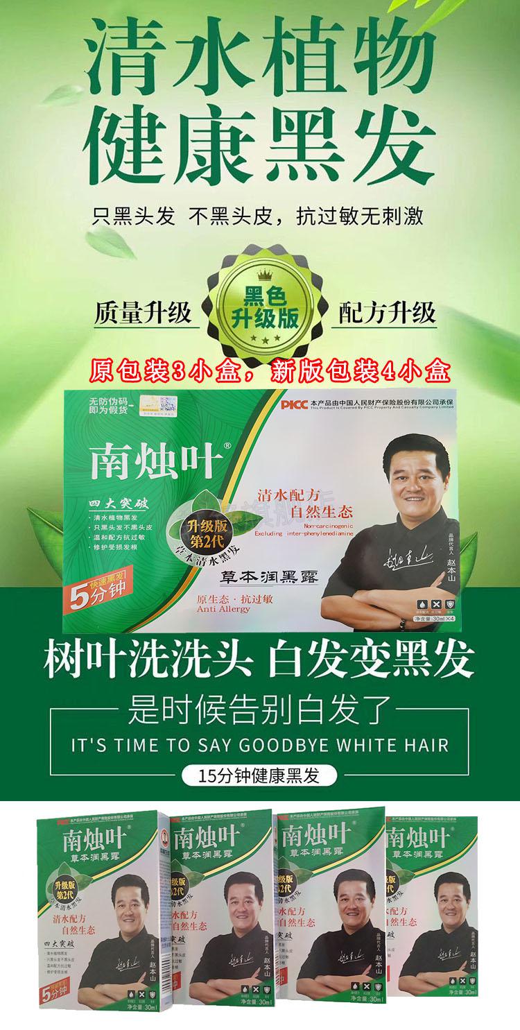 南烛叶植物草本染发剂南烛叶南烛叶草本润黑露南竹叶染发剂彩色南烛叶