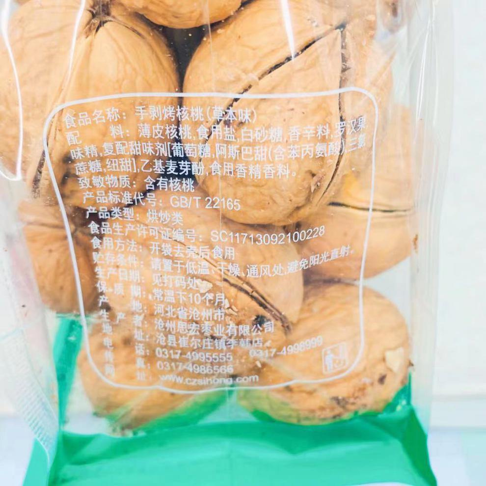 5折 思宏手剥烤核桃薄皮185纸皮核桃500g袋装草本味小包装薄皮熟核桃