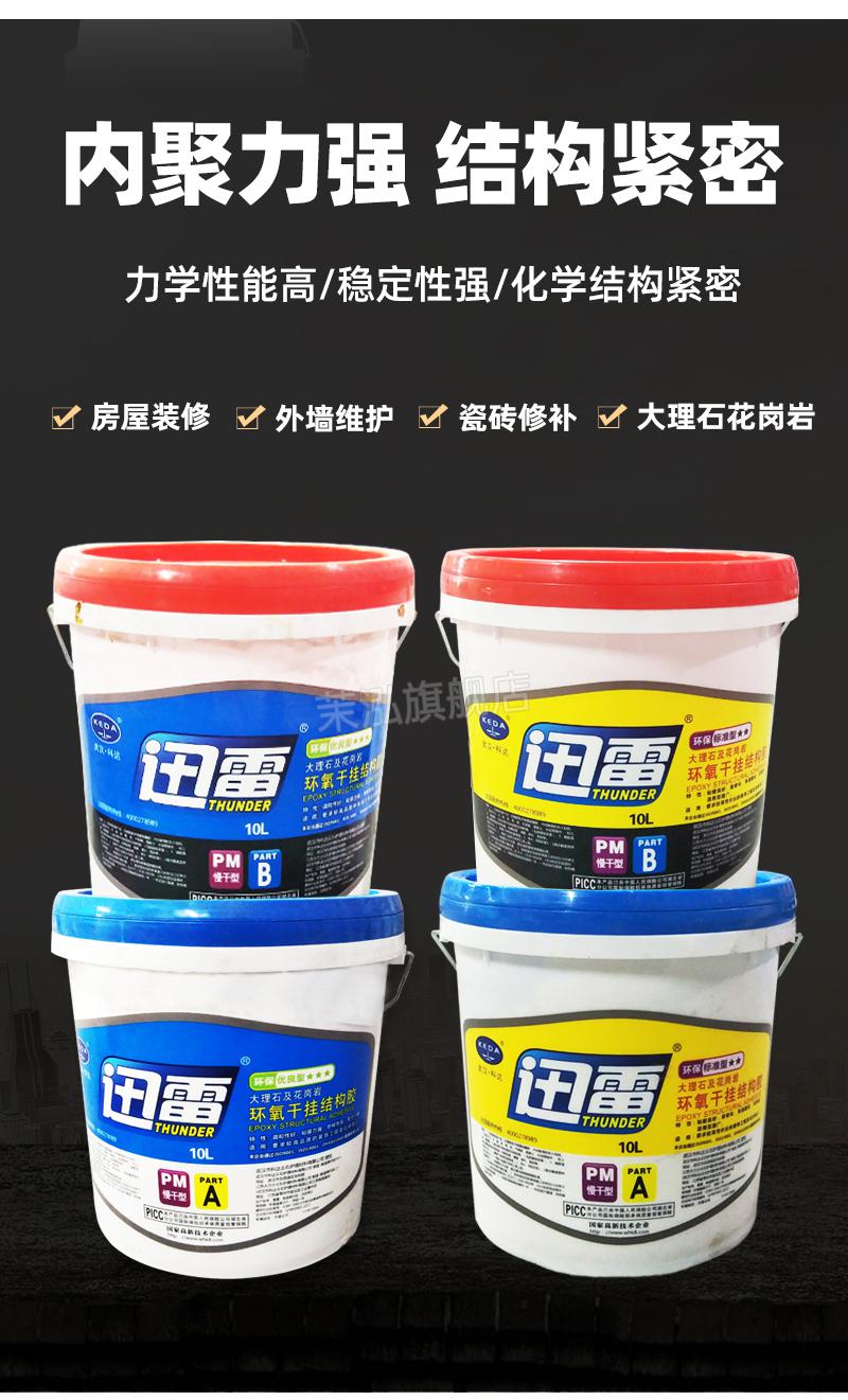 保温钉专用胶 武汉科达ab胶水干挂胶云石材10l大理石头迅陶瓷砖强力胶