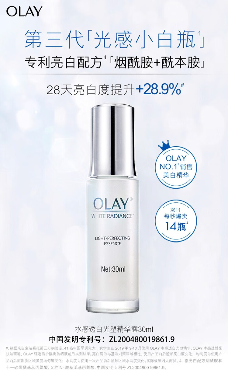 玉兰油olay光感小白瓶烟酰胺美白提亮肤色精华补水保湿减黄面部精华液