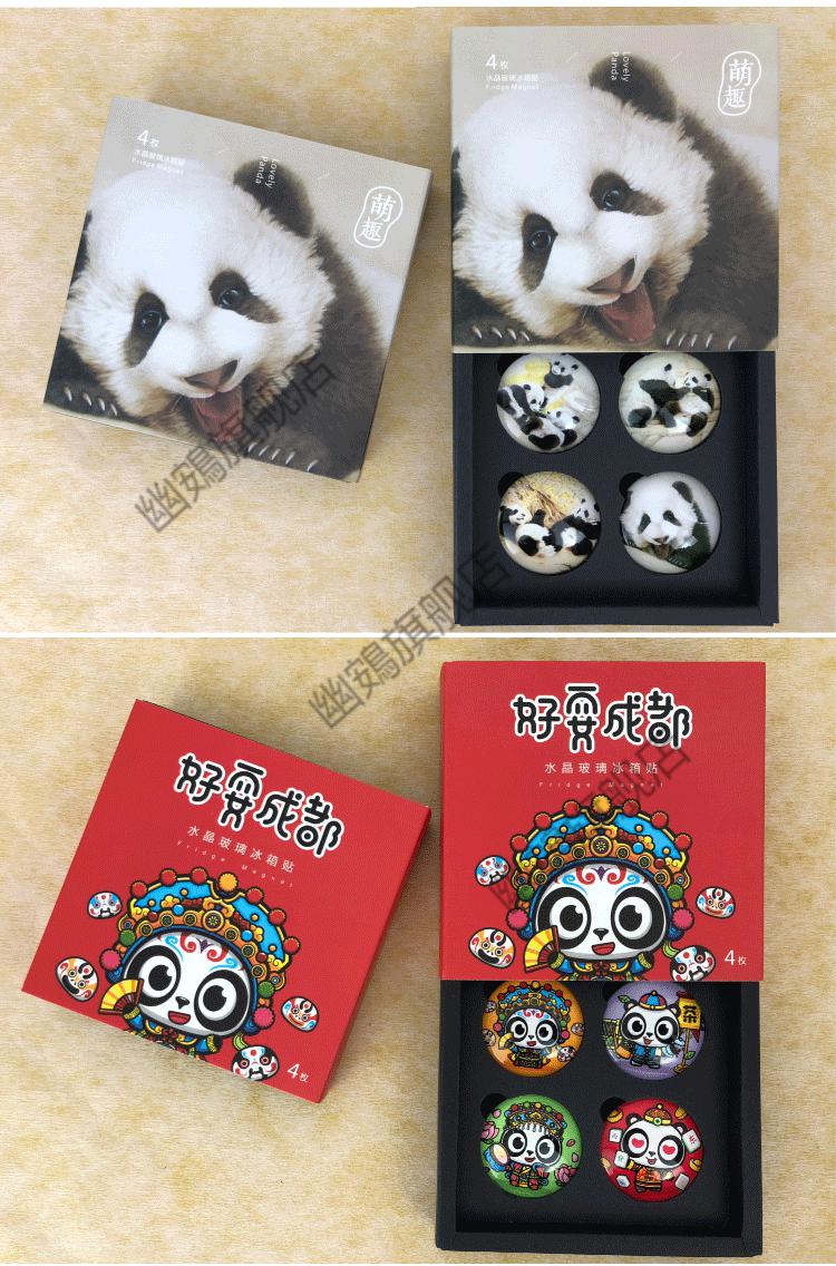 成都熊猫基地纪念品熊猫爱游中国风可爱冰箱贴磁铁套装成都基地纪念品
