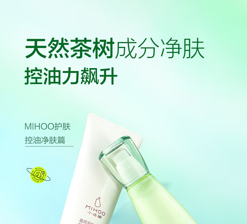 小迷糊透控油茶树水乳套装礼盒 清洁控油补水保湿清爽不粘腻 [补水保湿] 清洁控油茶树3件套