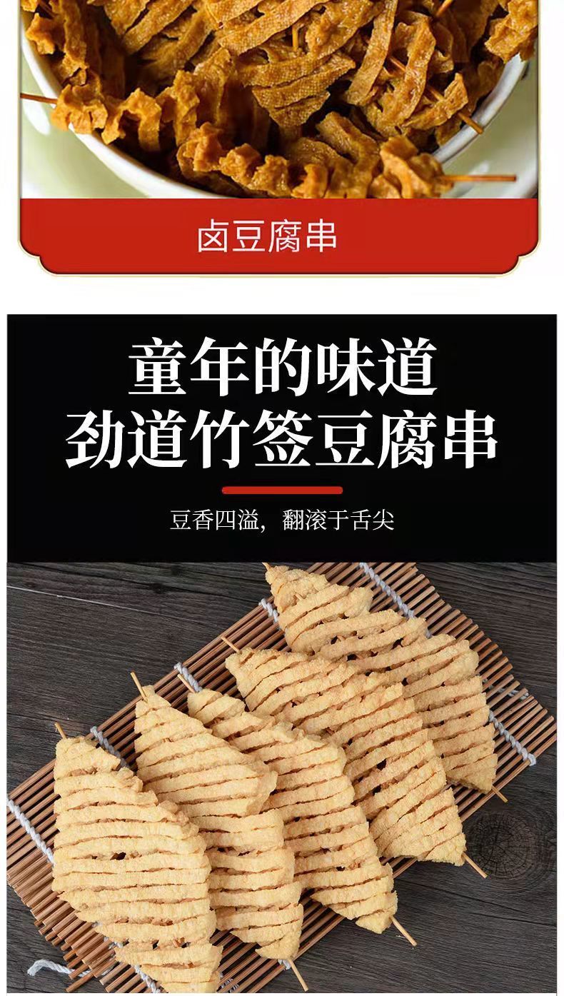 河南豆腐串兰花干整箱豆制品干串鸡汁油豆腐烧烤食材水煮串大串14厘米
