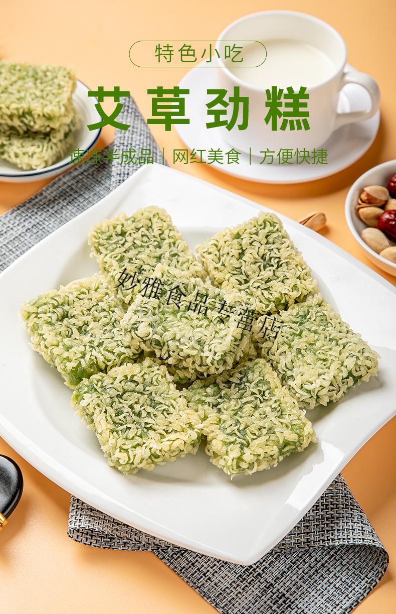 艾草劲糕10块酒店饭店面食餐厅点心特色菜食材油炸即可糯米甜糕艾草劲