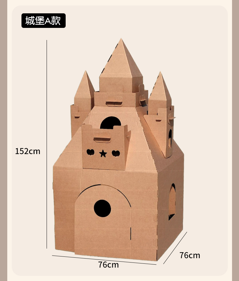 儿童纸箱房子玩具屋纸板屋纸城堡手工diy幼儿园宝宝纸壳制作小屋 尖顶