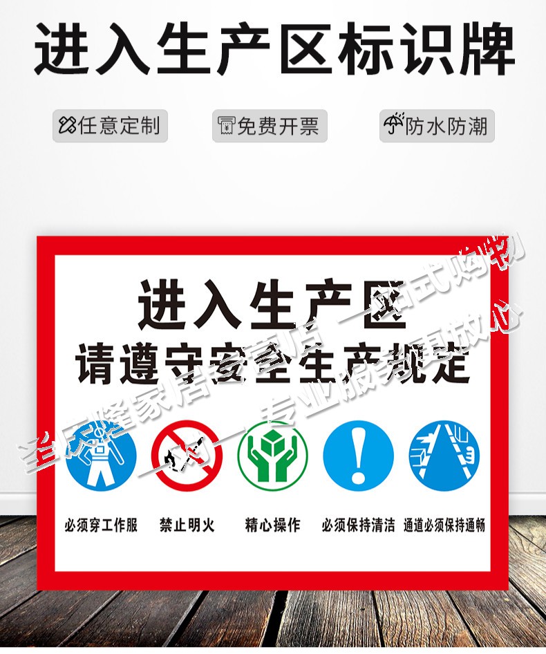 生产车间标识牌进入生产区请遵守安全生产规定请佩戴好劳保用品提示