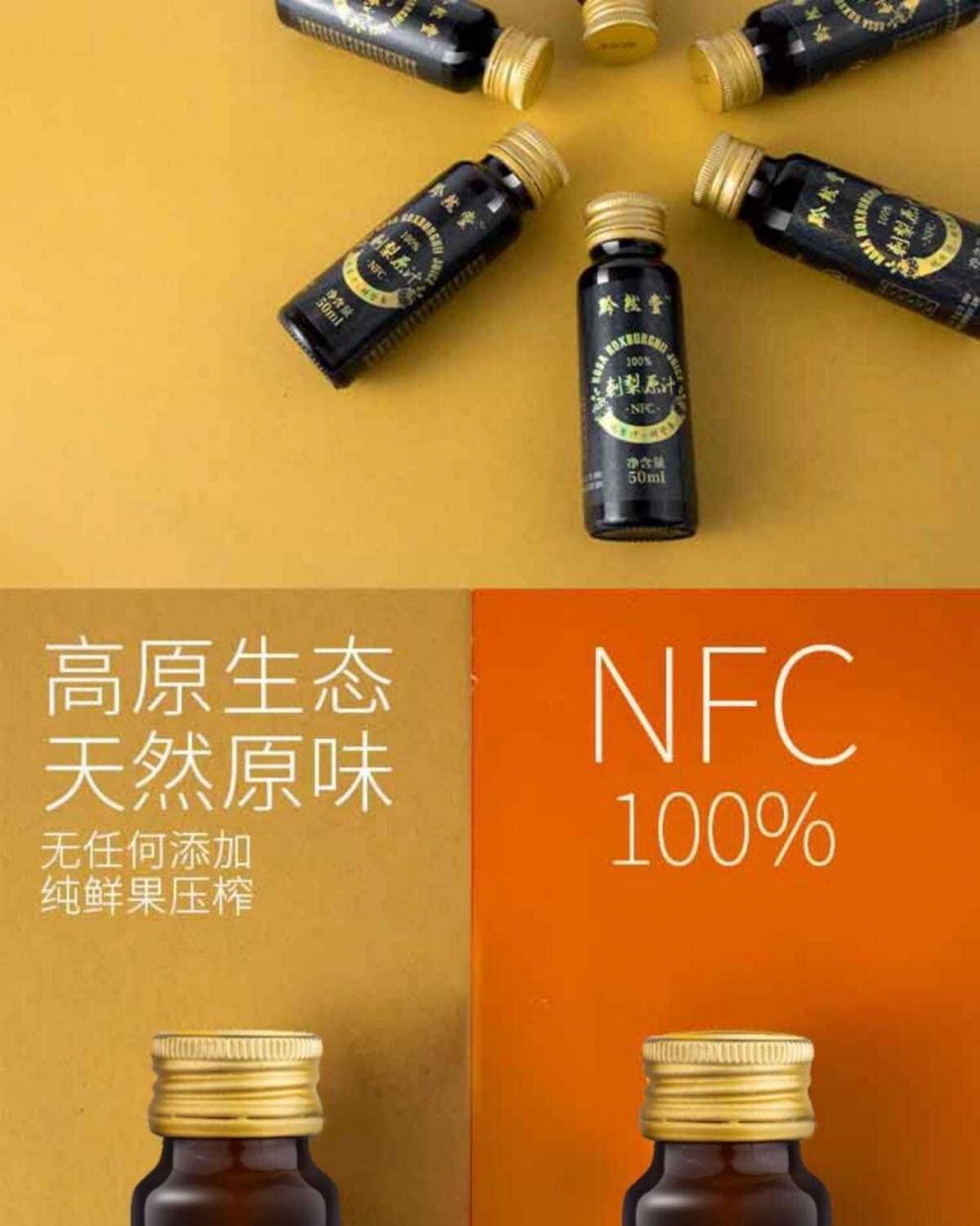 雀巢(nestle)贵阳农投黔然堂刺梨原汁礼盒nfc天然维c维p果蔬汁无任何