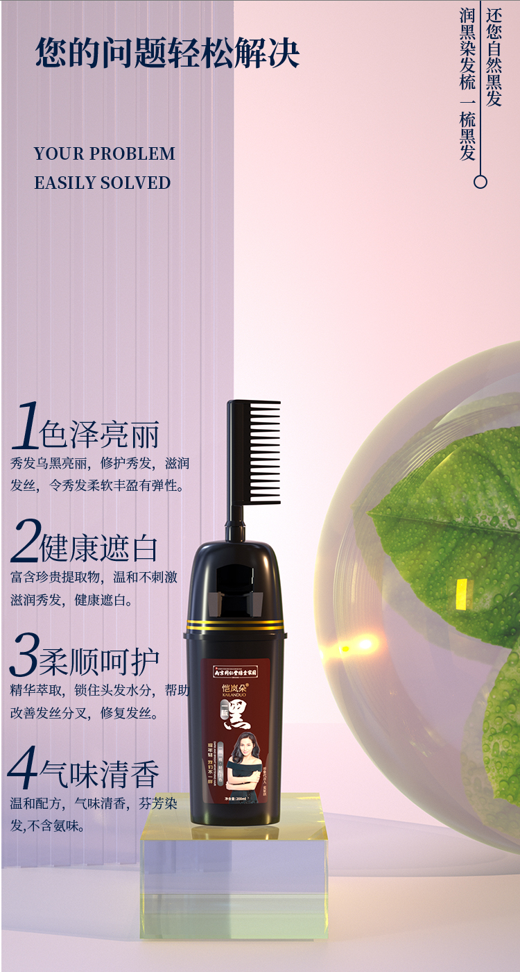 恺岚朵南京同仁堂一梳黑染发剂染发膏植物染发梳一梳彩黑色一洗黑染发