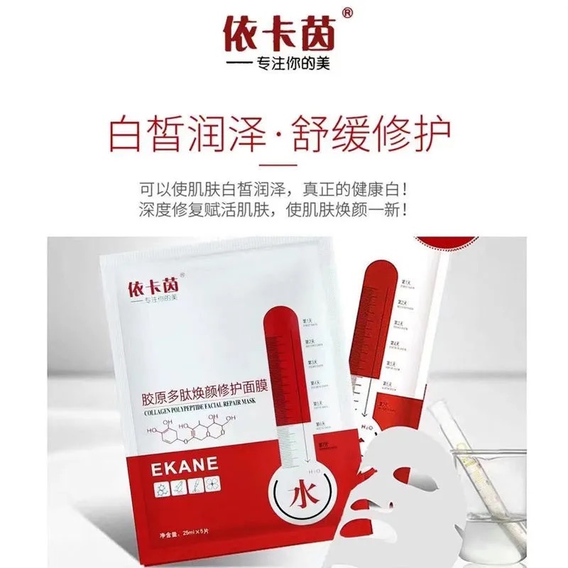 依卡因冷敷脸贴面膜依卡茵修护小冰膜伊卡茵官方胶原多肽术后修复补水