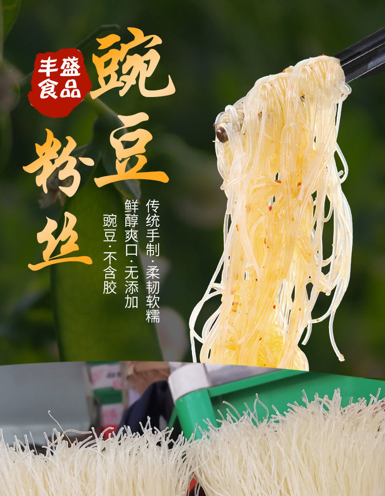 四川豌豆粉丝1斤营山豌豆粉条细粉凉拌酸菜鱼花甲米线麻辣烫火锅4把四