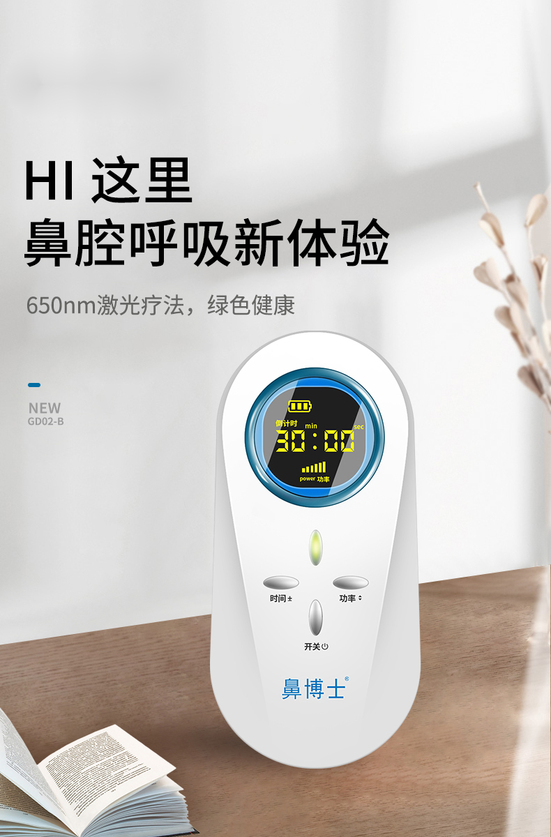 鼻炎激光治疗器儿童过敏性鼻窦炎鼻塞咽炎中耳炎理疗仪神器健尔马粉色