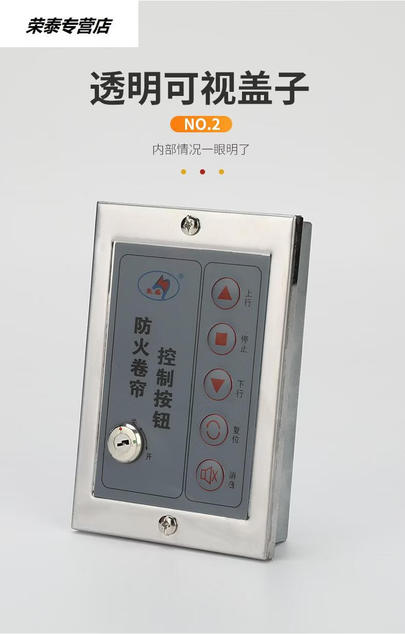 荣泰电子锁盒防火卷帘门电动卷闸门控制开关盒锁芯按钮遥控器升降开关