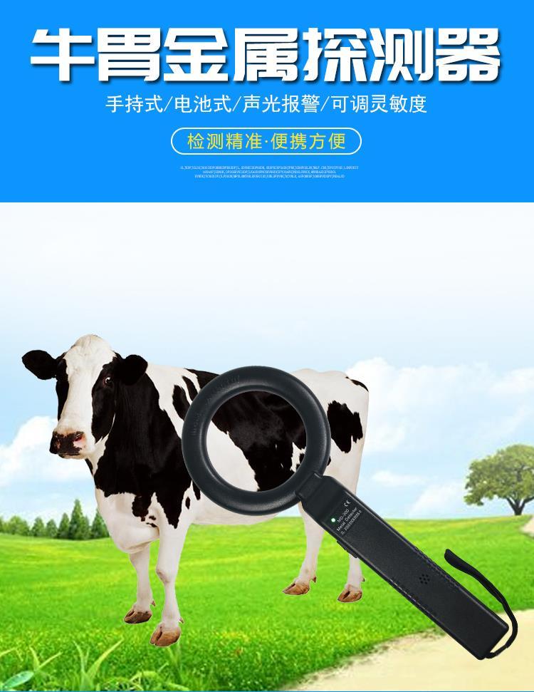 金属探测器牛胃属探测仪扫描器高精度兽用探测器动物马羊肚子测铁器猫