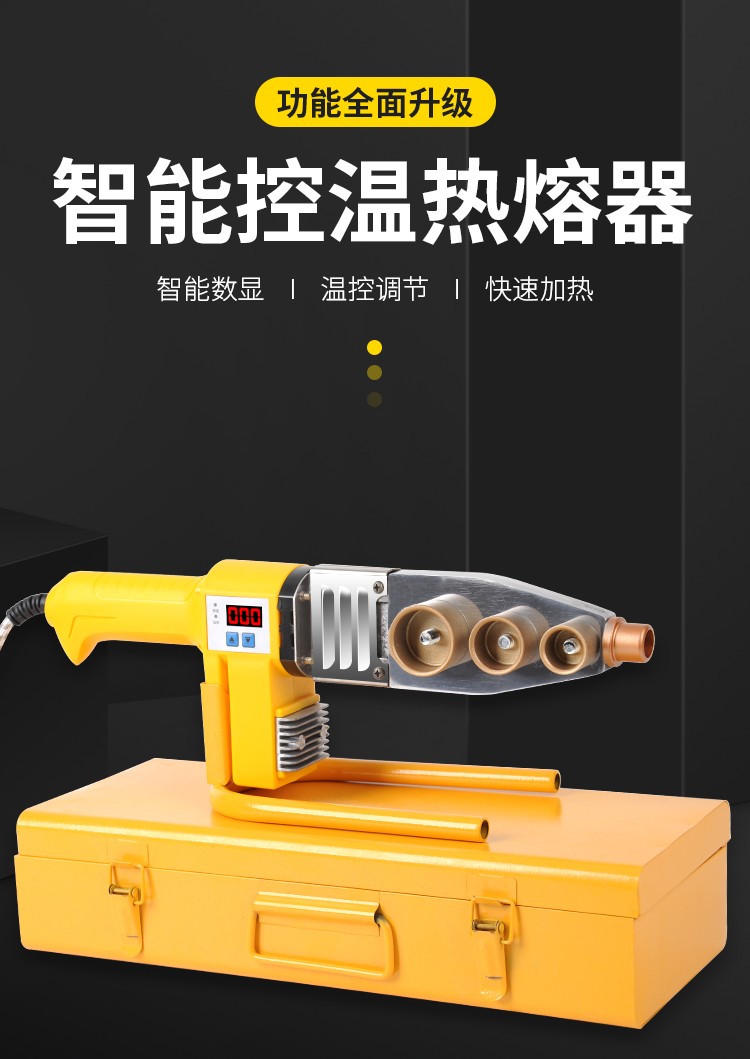 热熔器ppr水管恒温热熔机焊接模头对接热容器家用水电工程热合机通用