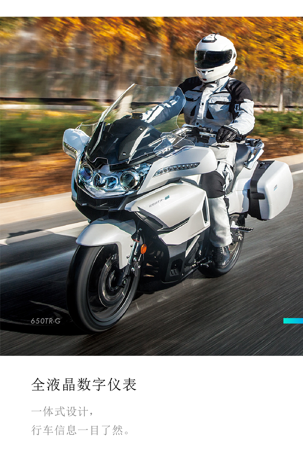 春风650trg尊享版摩托车cfmoto国宾民用版休旅车水冷电喷星光白定金