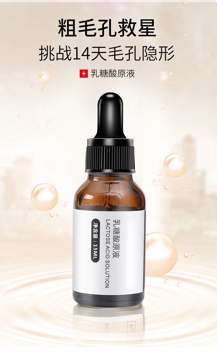 参团立减黎芙莎乳糖酸精华液补水保湿收缩毛孔滋润舒缓肌肤原液乳糖酸