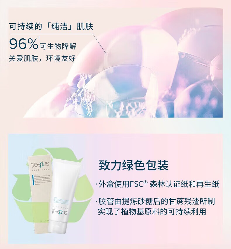 芙丽芳丝（Freeplus）洗面奶女深层清洁泡沫氨基酸温和洁面男女专柜 100g原装进口 洗面奶1瓶