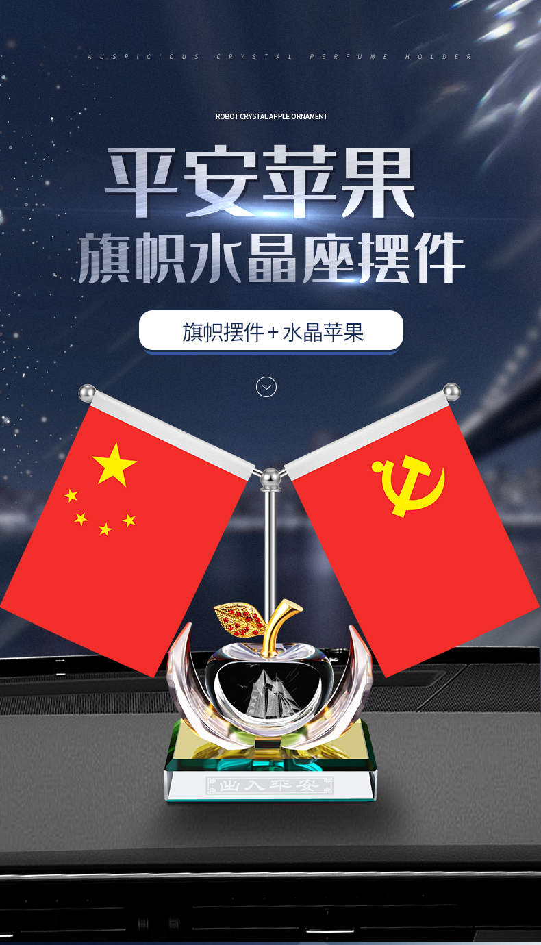 盈盼汽车摆件红旗 车载摆件五星红旗创意中控台车内饰品苹果汽车车用