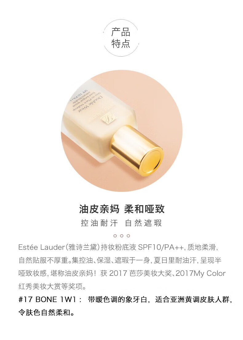雅诗兰黛（Estee Lauder）DW持妆控油粉底液 不脱妆自然遮瑕裸状雾面粉底 油皮亲妈节日礼物 1W2 1支