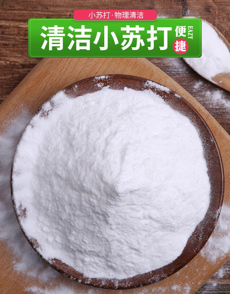 清洗洗衣机小苏打 粉清洁剂去污家用厨房5斤装多功能清洗果蔬茶渍洗衣