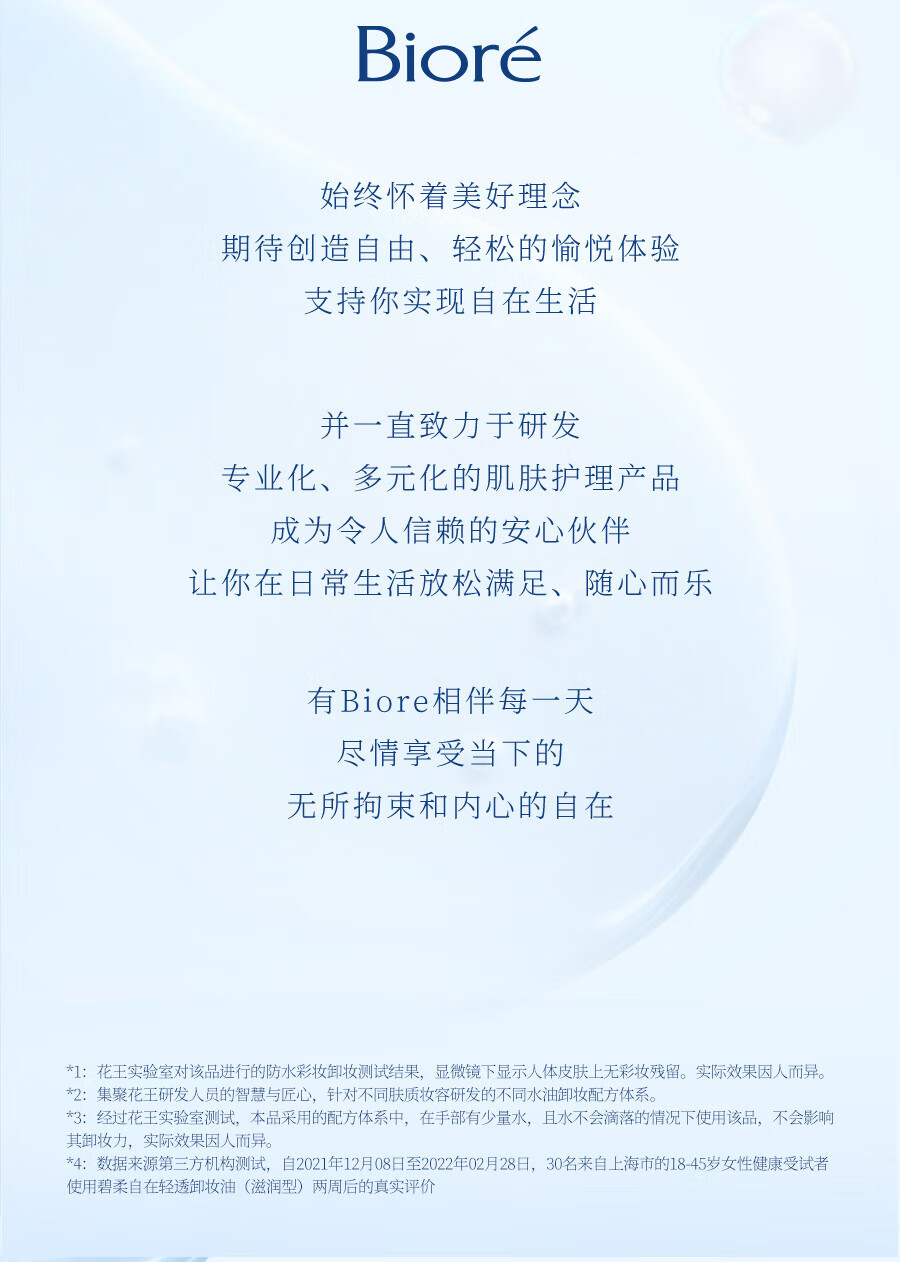 碧柔（Biore）自在轻透卸妆油 水感清爽 快速溶妆无残留 30ml 滋润型（旅行装）