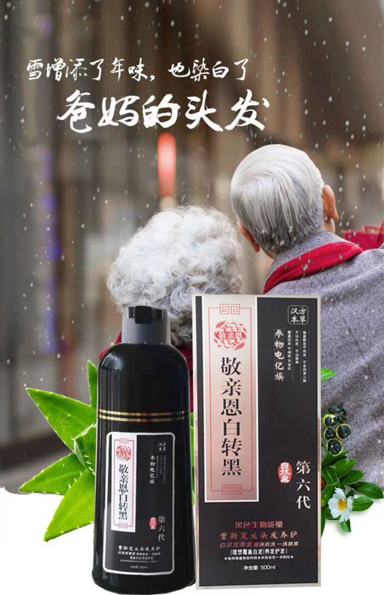 白转黑第六代洗发水一洗黑天然彩色敬恩第五代咖啡色色全套工具